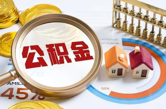湘阴住房公积金封存怎么回事（住房公积金封存状态是什么情况）